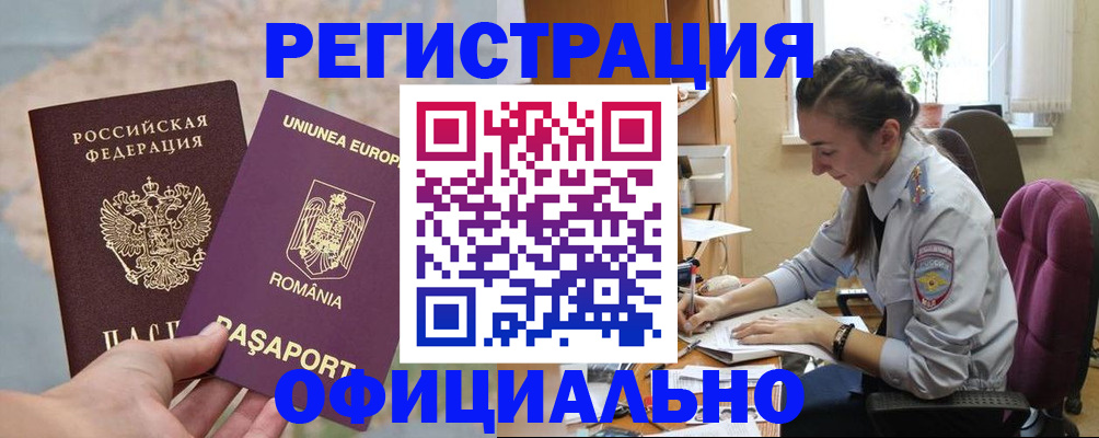 временная регистрация в Сосновке
