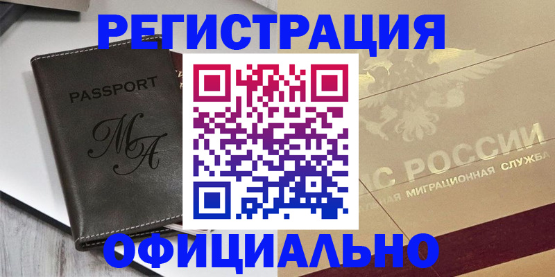 временная регистрация законно в Сосновке